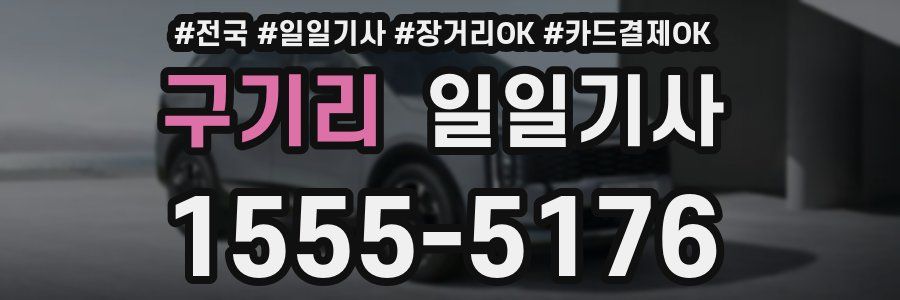 구기리 일일기사