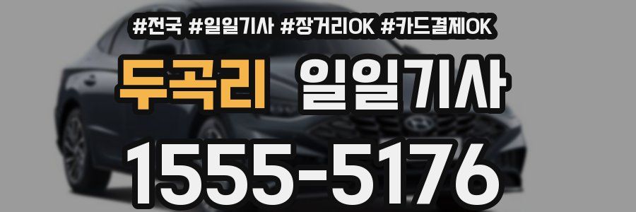 두곡리 일일기사