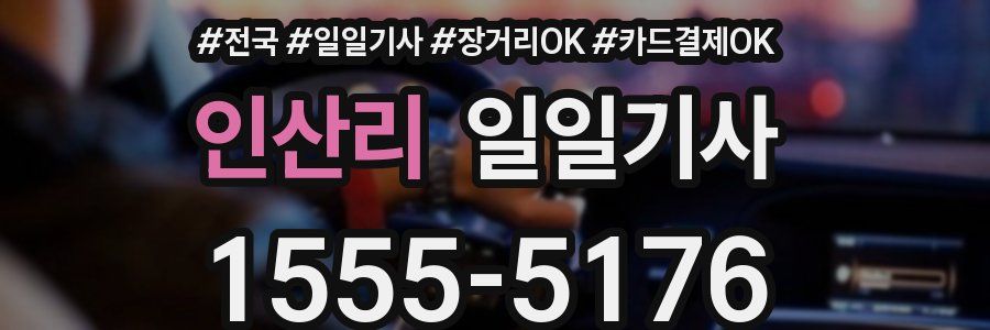 인산리 일일기사