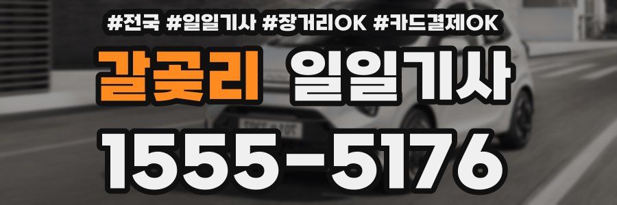 갈곶리 일일기사