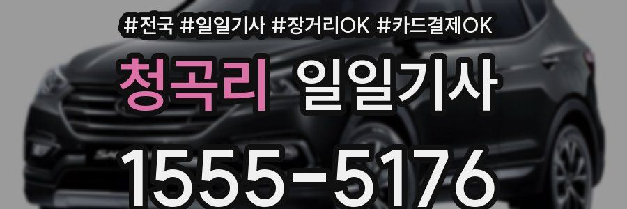 청곡리 일일기사