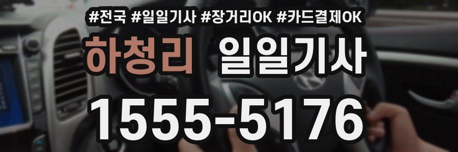 하청리 일일기사