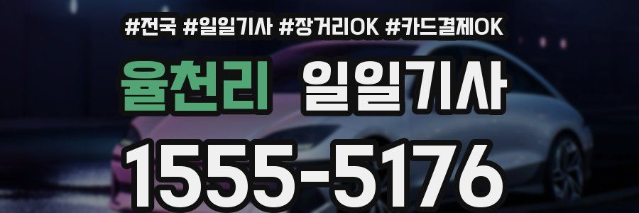 율천리 일일기사