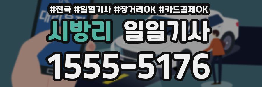 시방리 일일기사