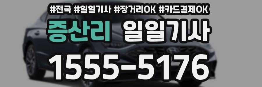증산리 일일기사