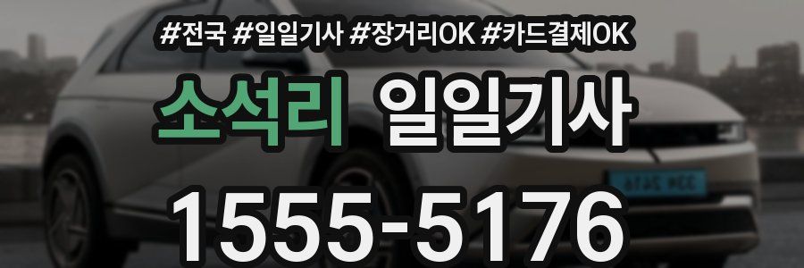 소석리 일일기사