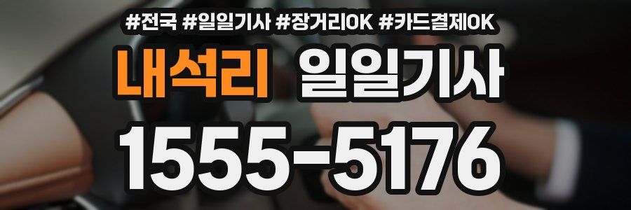 내석리 일일기사