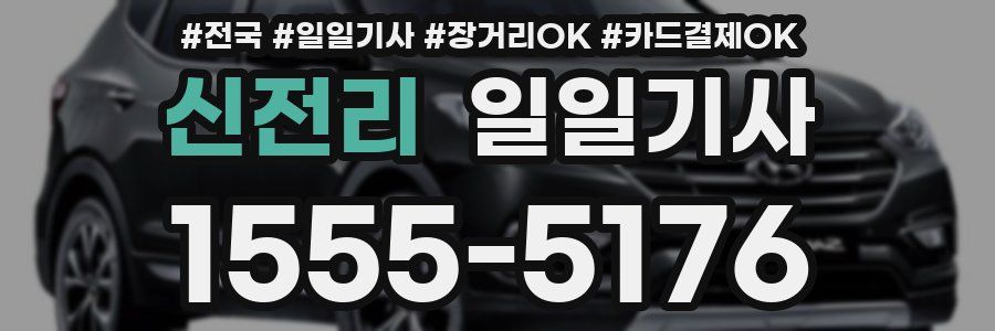 신전리 일일기사