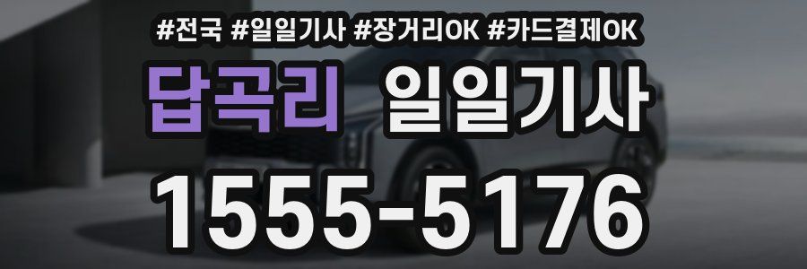 답곡리 일일기사