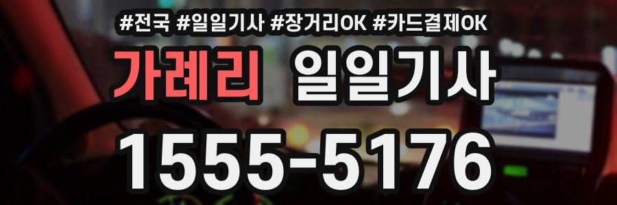 가례리 일일기사