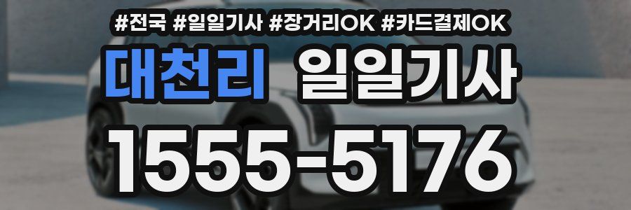 대천리 일일기사