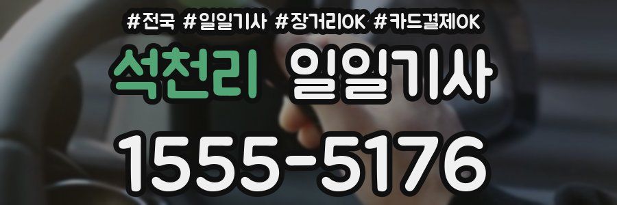 석천리 일일기사