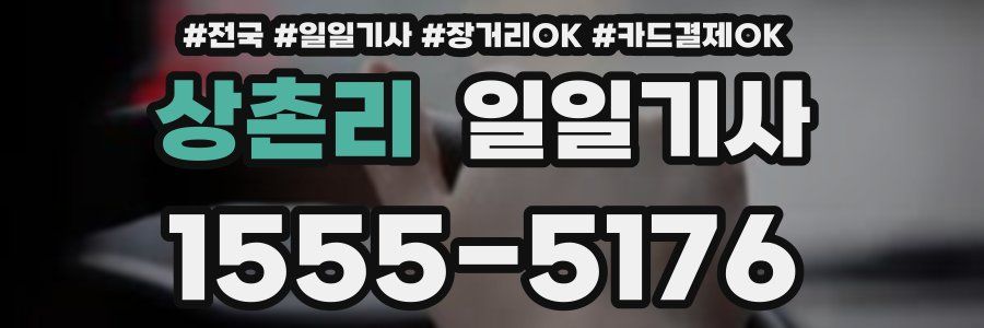 상촌리 일일기사