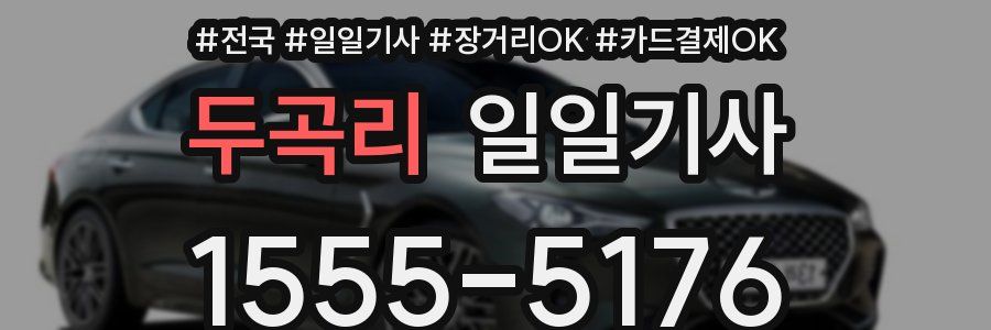 두곡리 일일기사