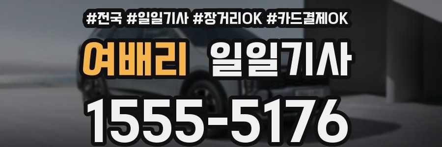여배리 일일기사