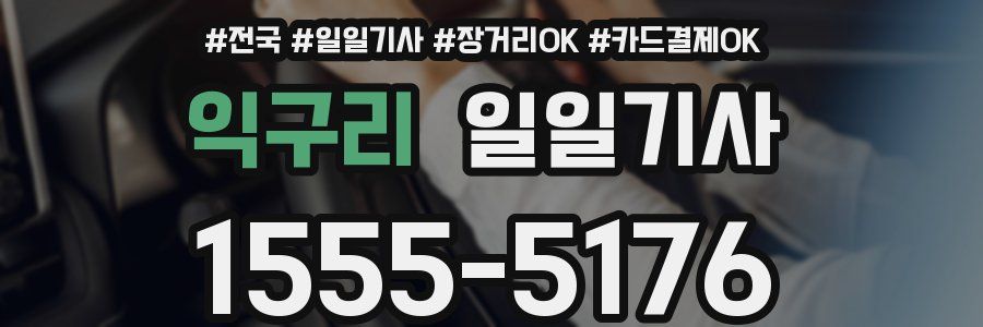 익구리 일일기사