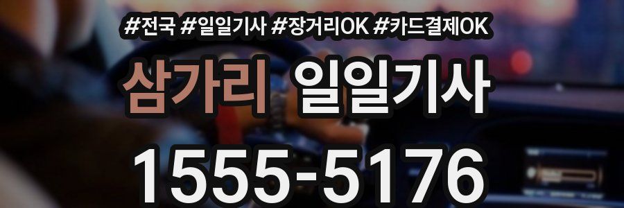 삼가리 일일기사