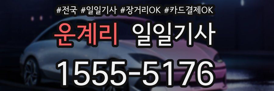 운계리 일일기사