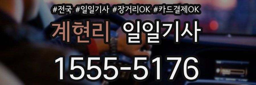 계현리 일일기사