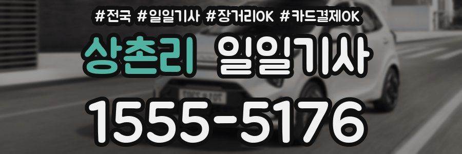 상촌리 일일기사