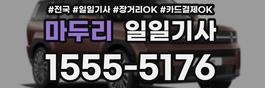 마두리 일일기사