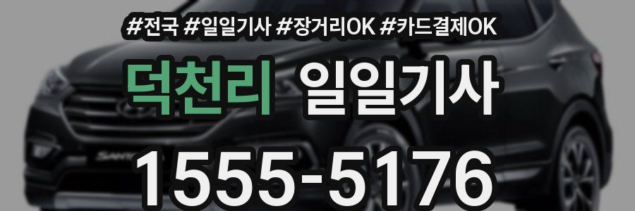 덕천리 일일기사
