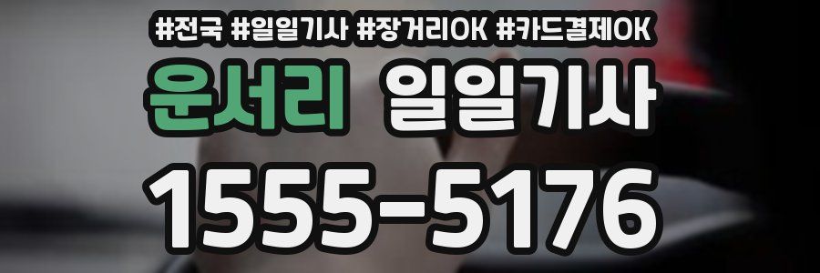 운서리 일일기사