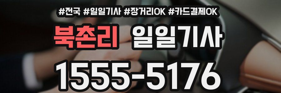 북촌리 일일기사