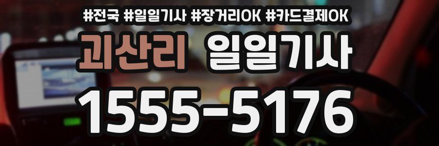 괴산리 일일기사