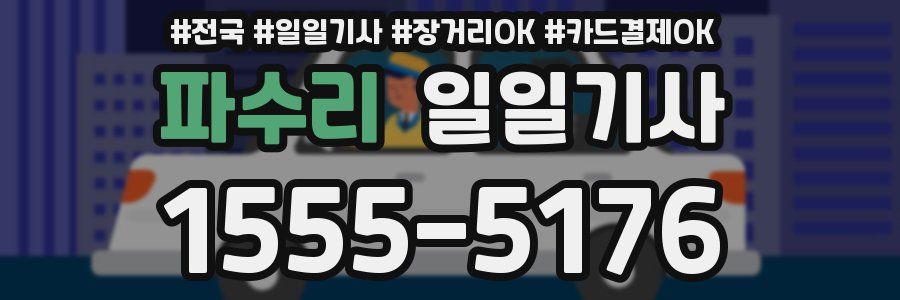 파수리 일일기사