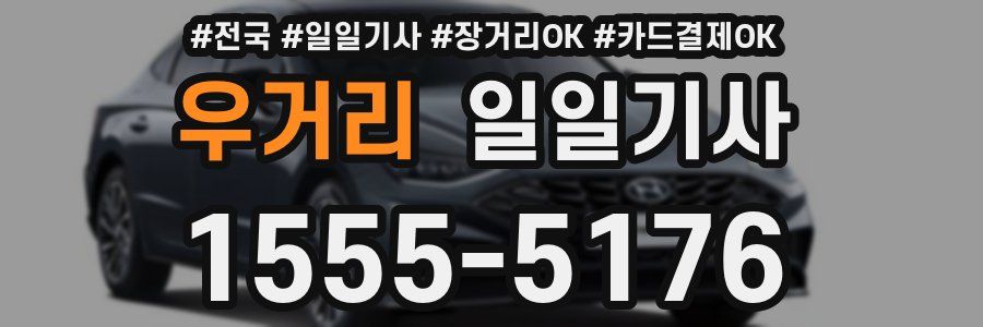 우거리 일일기사