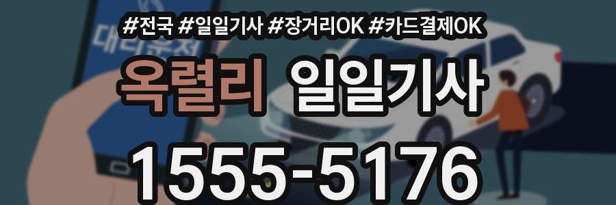 옥렬리 일일기사