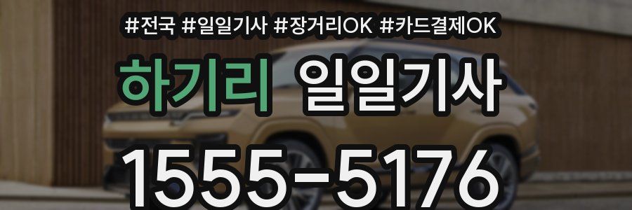 하기리 일일기사