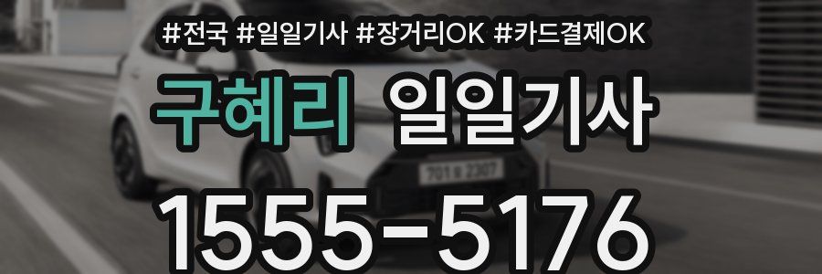 구혜리 일일기사