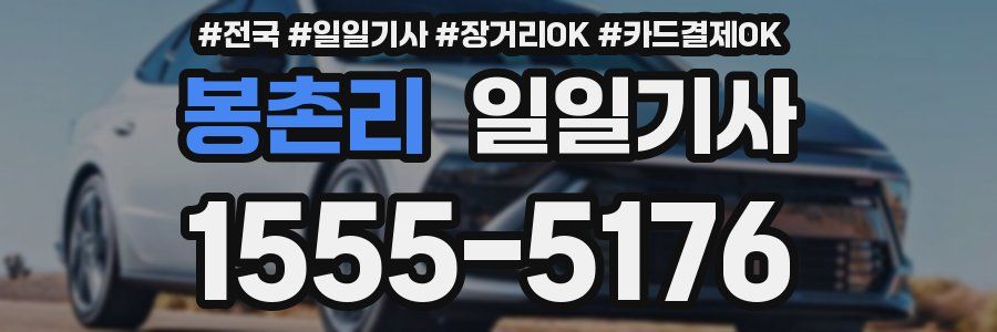 봉촌리 일일기사