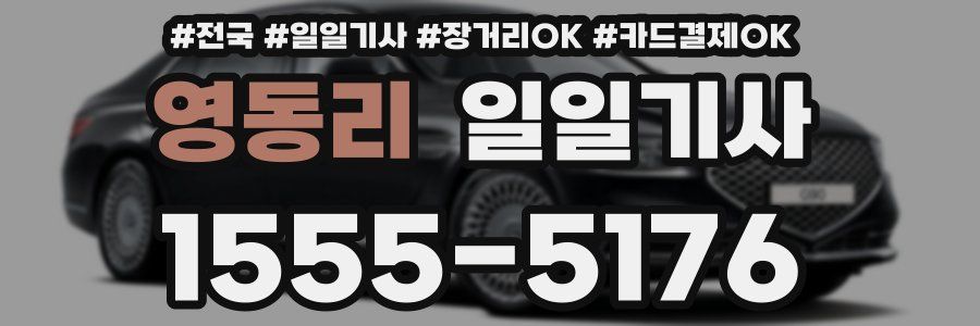 영동리 일일기사