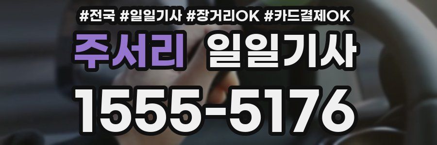 주서리 일일기사