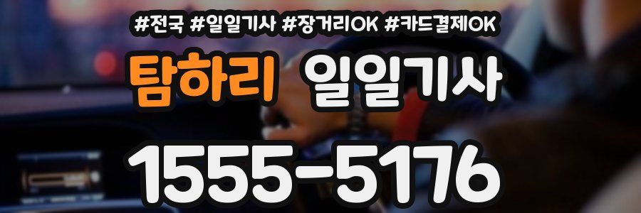 탐하리 일일기사