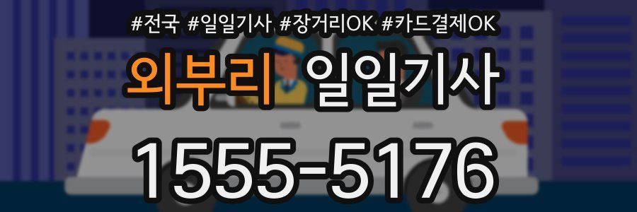 외부리 일일기사