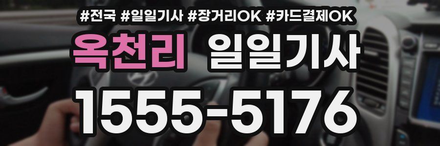 옥천리 일일기사