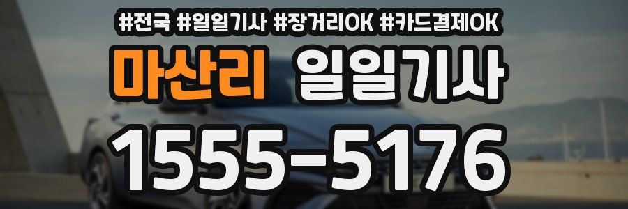 마산리 일일기사