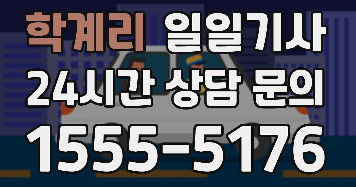 일일대리기사