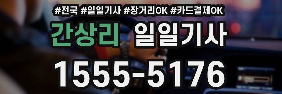 간상리 일일기사