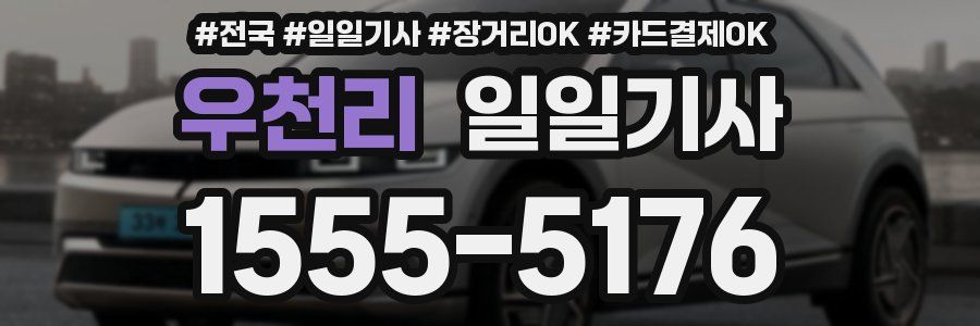 우천리 일일기사