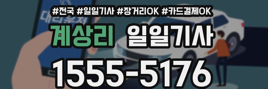 계상리 일일기사