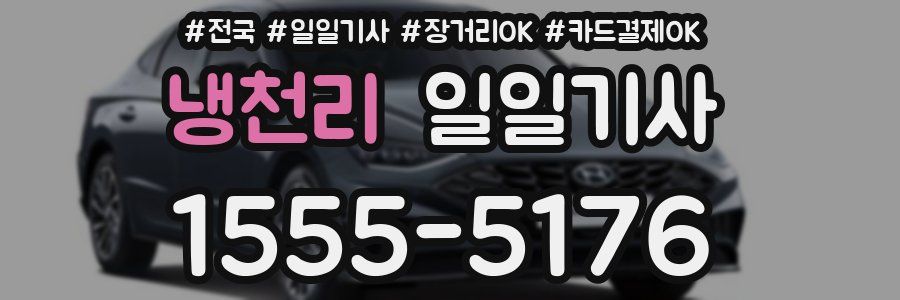 냉천리 일일기사