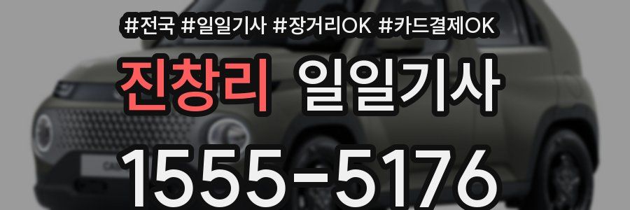 진창리 일일기사