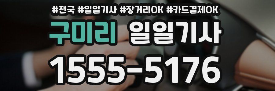 구미리 일일기사
