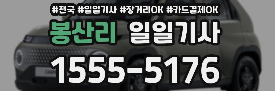봉산리 일일기사