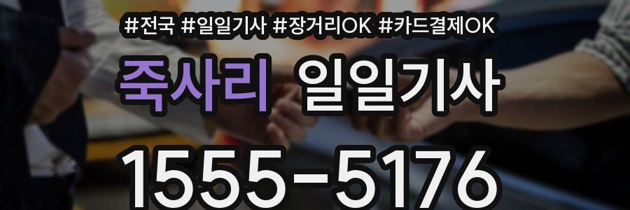 죽사리 일일기사